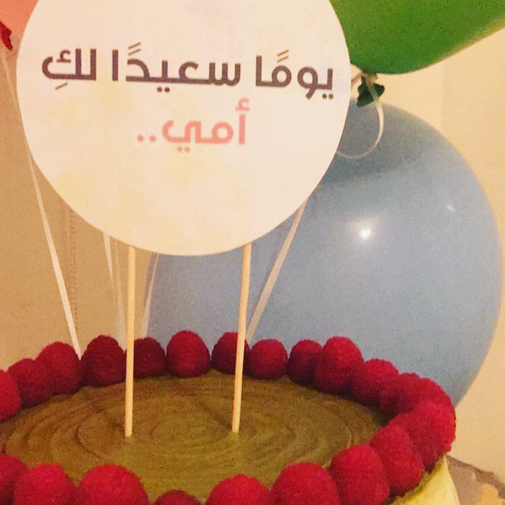#. . . . . أيام سعيدة وحياة جميلة لكل الأمهات ❤️~~