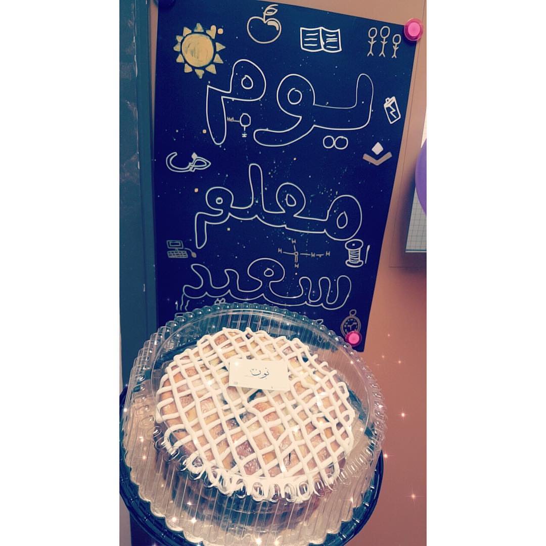 . .. . # غيمٌ أطل بقطرِه وروى حقولاً في العقول فأثمرت . هذا المعلم دائماً يعطي ويروي صابرا