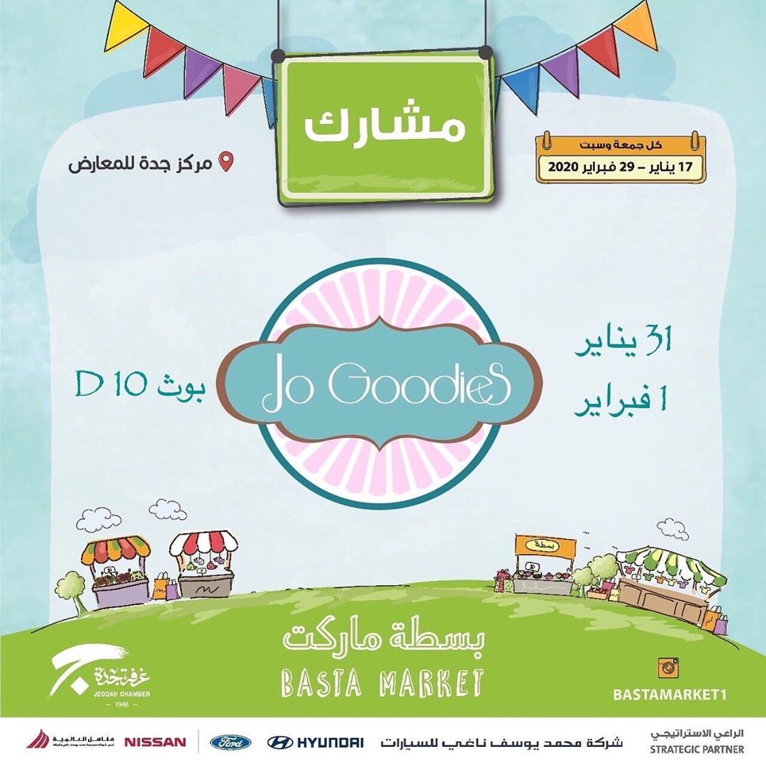 نلقاكم اليوم وغدا باذن الله في بسطة ماركت يومي الجمعة والسبت بوث D10 #معمول #حلويات #شوكول