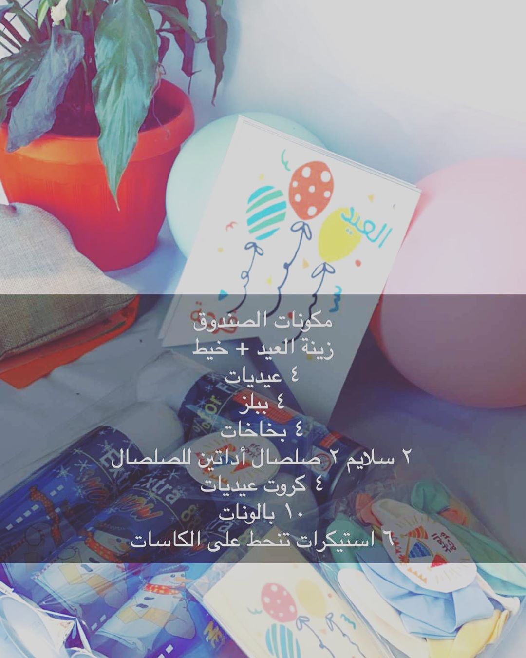٤ سلايم / ٤ صلصال #عيد #صندوق_العيد
