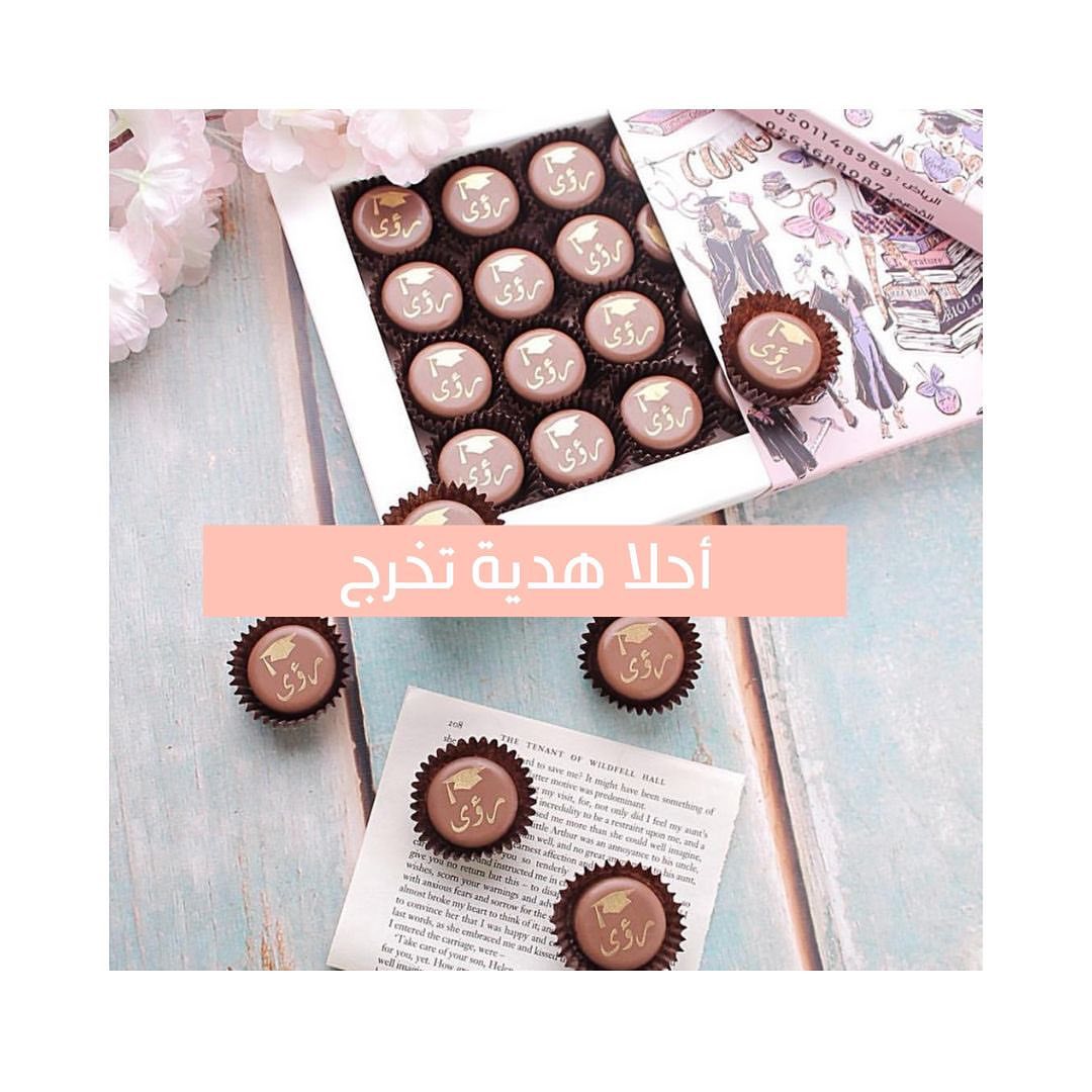 هدية التخرج . براوني طباعه على حسب الطلب. . . البوكس ٣٠ قطعه ب ١٣٥ريال