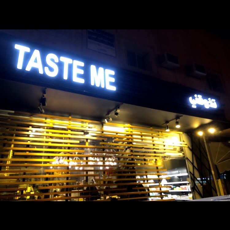 وحقننا رغبة زبائننا
