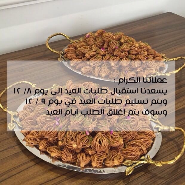 #عيد #تقديمات #عيد_الاضحى_المبارك #ضيافه