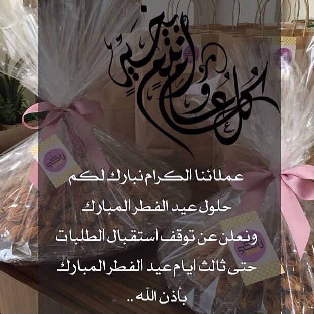 ليس هناك أجمل من أن نحلي أيامكم ونشارككم أفراحكم ومناسباتكم السعيده #تقديمات #مشبك #حلويات
