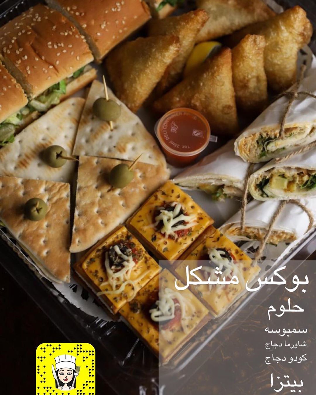 البوكس المشكل 5 أنواع ♥️ شاورما دجاج - بيتزا - كودو دجاج - سمبوسه دجاج - حلوم تحصلونه بمحل