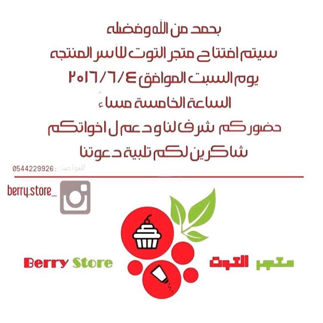 منتجاتنا بانتظاركم في متجر التوت