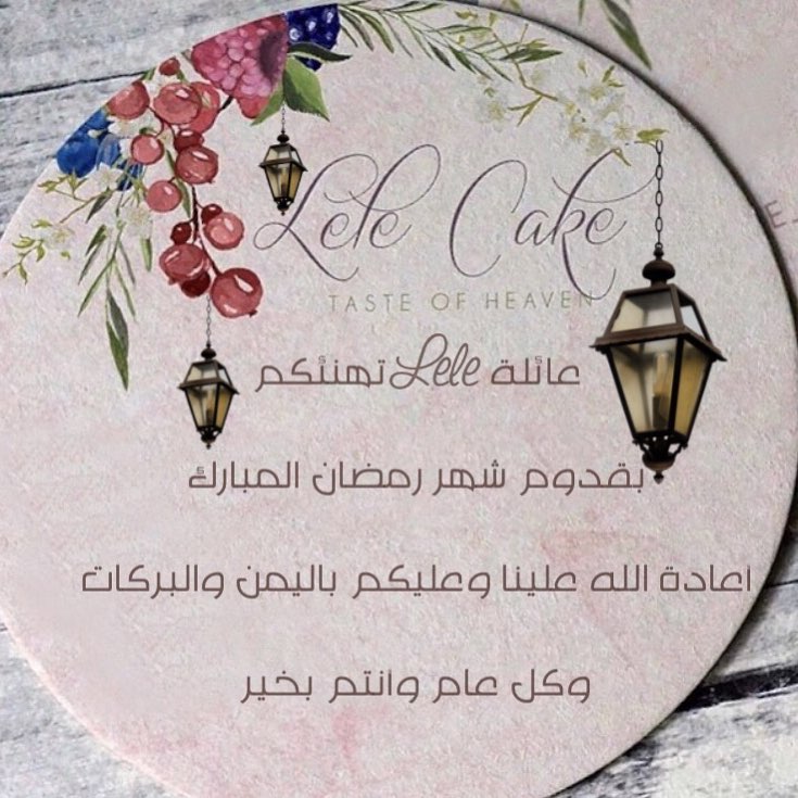 هل هلالك يا #رمضان ❤️