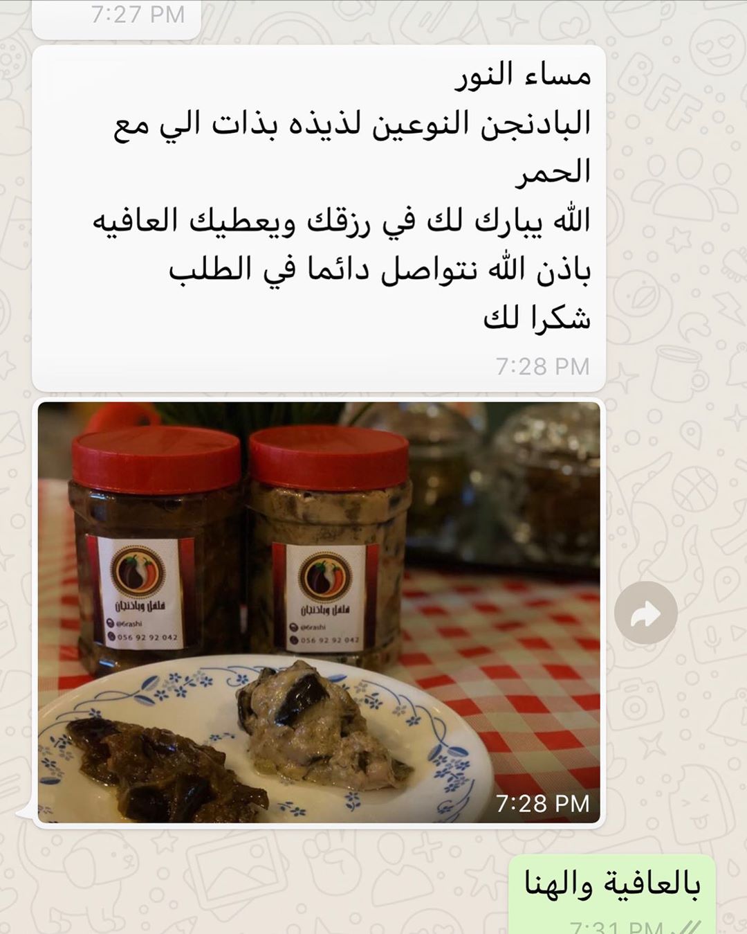 متوفر اشار سبايسي وعايدي
