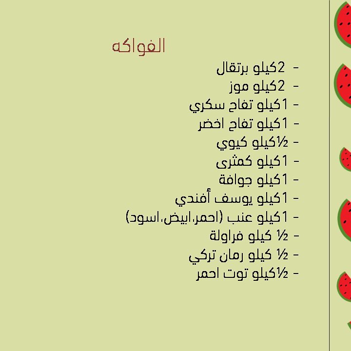قائمة الفواكه
