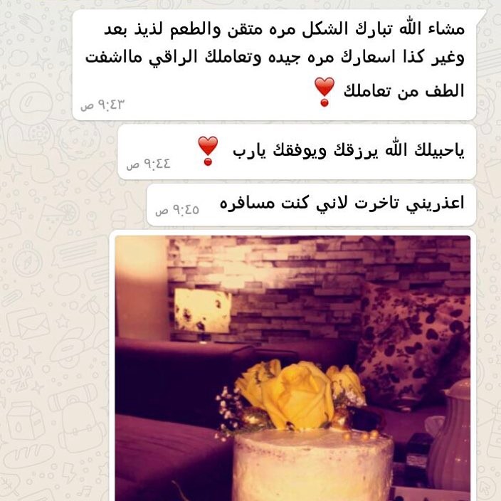رأي احد زبائننا الكرام