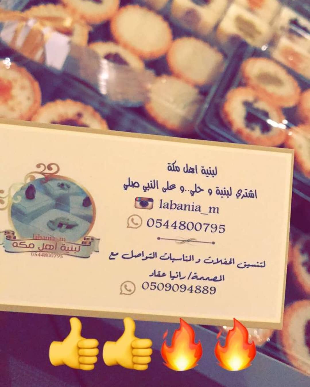 أشتري لبنية و حلّي..و على النبي صلّي.. #لبنية_اهل_مكه #لبنية #لبنية_حجازية #مكة #جدة #طلبي