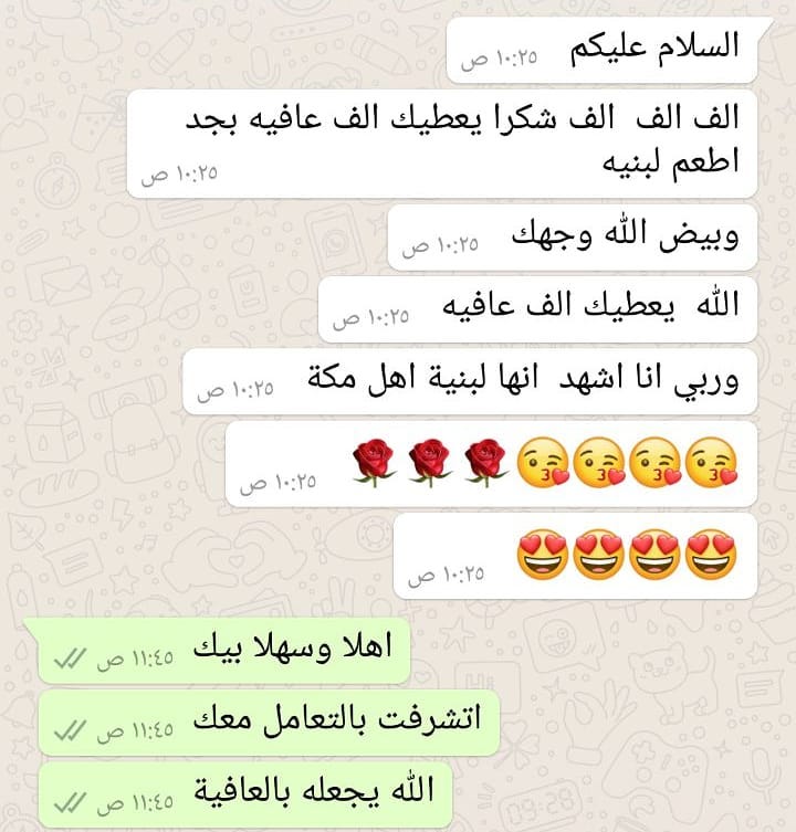 و ما توفيقي إلا بالله..رأي زبون في لبنية أهل مكة..#الحمدلله #زبون #لبنية #لبنية_حجازية #لب
