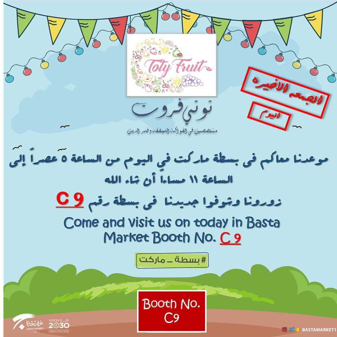 موعدنا معاكم اليوم في بسطة ماركت ان شاء الله . بسطة رقم C-9 . من الساعه ٥ عصراً إلى ١١ مسا