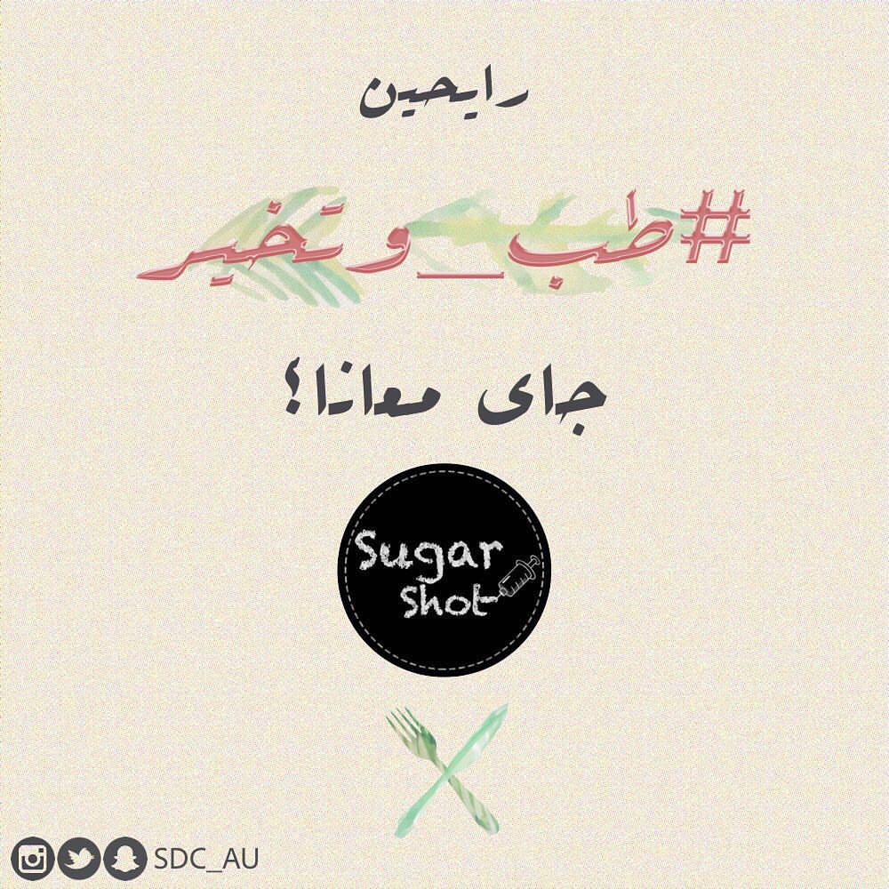 Mark your Calendars SugarShot will be participating in #Alfaisaluniversity 's FOOD FESTIVA