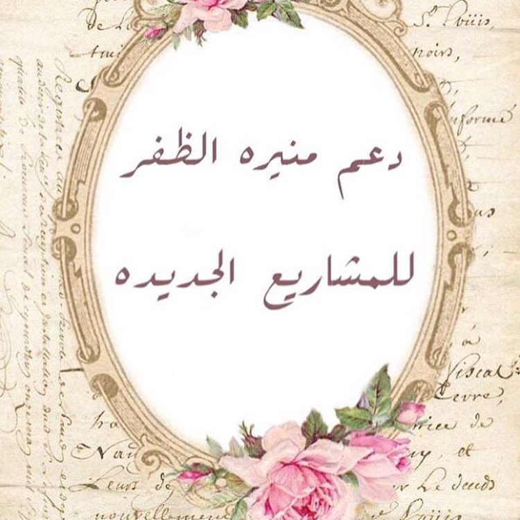 #حلويات_توق #بنات_الخرج #بنات_الدلم #الخرج #الدلم #اسر_منتجه #اسر_منتجة #اسر_منتجه_الخرج