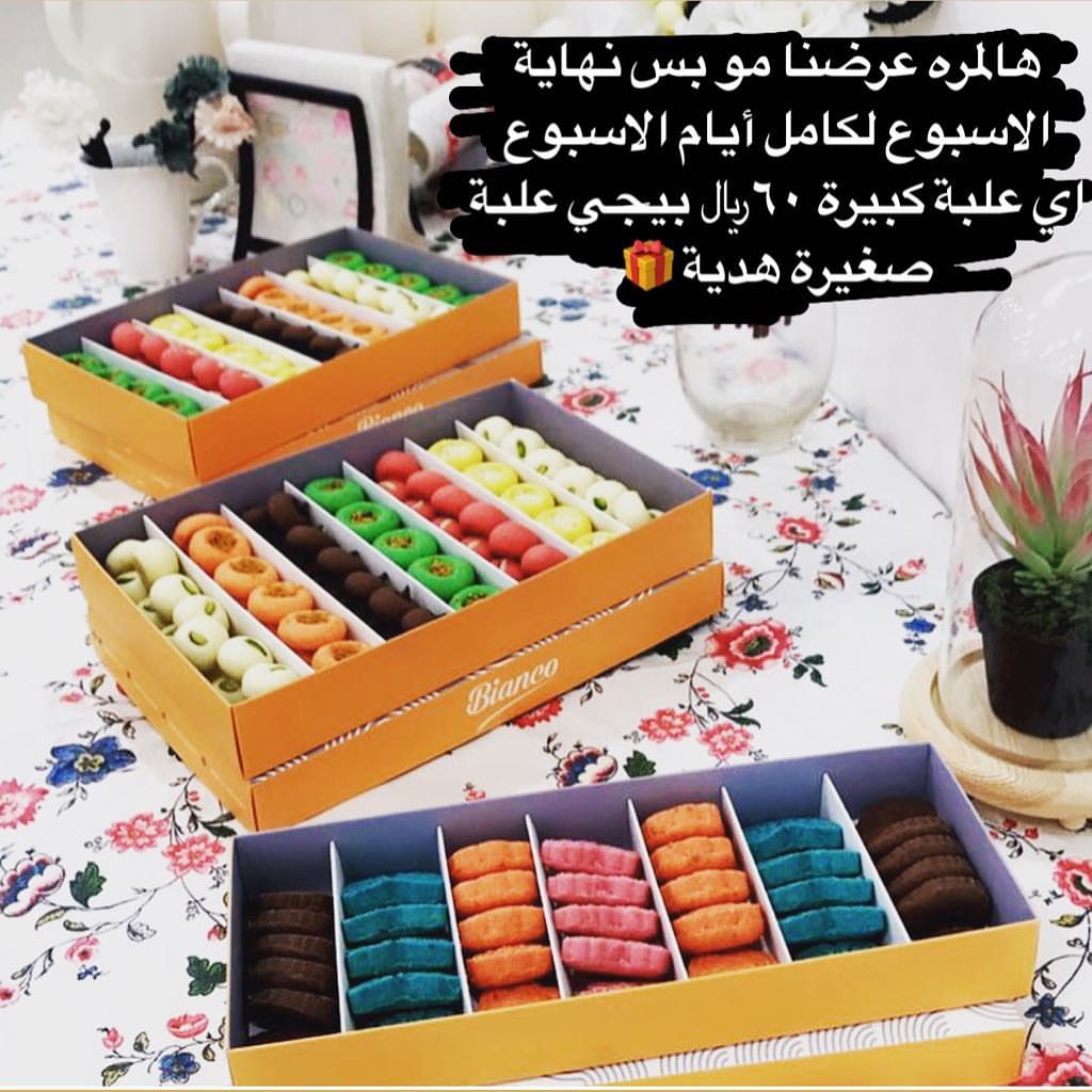 عروض #بيانكو اي علبة كبيرة ب ٦٠﷼ بيجي معها علبة صغيرة هدية كل أيام هالأسبوع