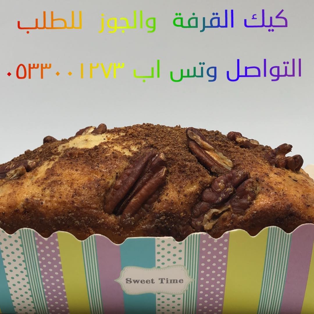 كيك القرفة مع الجوز