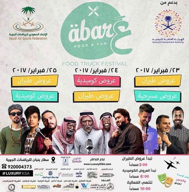 #مهرجان #عربة حيث عروض الطيران المشوقه و والكوميديا في مكان واحد وأكيد حتى فانلنا راح يكون