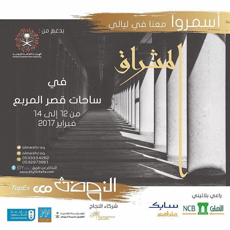 #المشراق #riyadh #festival #2017 لنا لقاء قريب معكم باذن الله في في ثلاث ليالي #ليلة_القصو