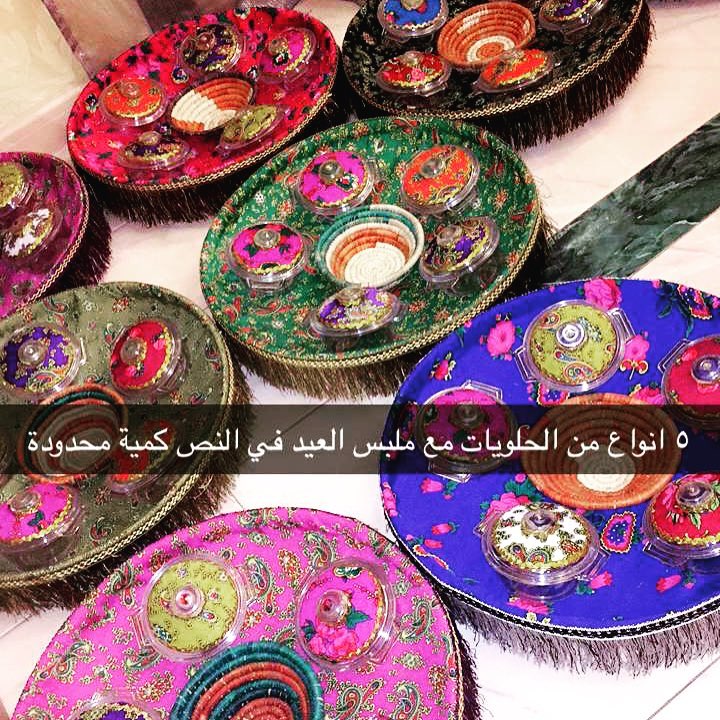 تم توفير صواني العيد بكميات محدودة