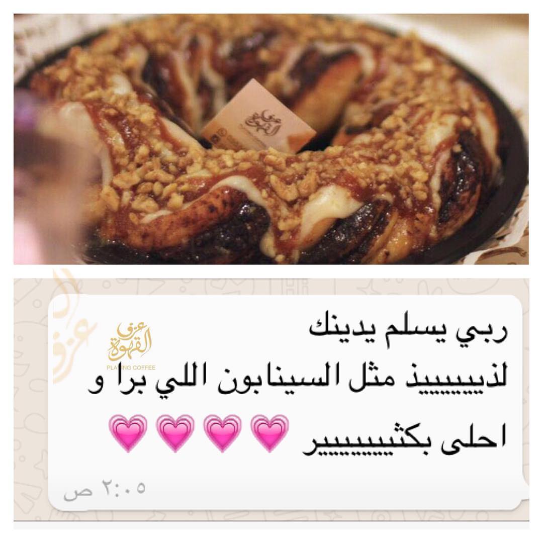 من أرائكم بالعافية ،، للطلب واتساب قبل بيوم حياكم ،، #عزف_القهوة