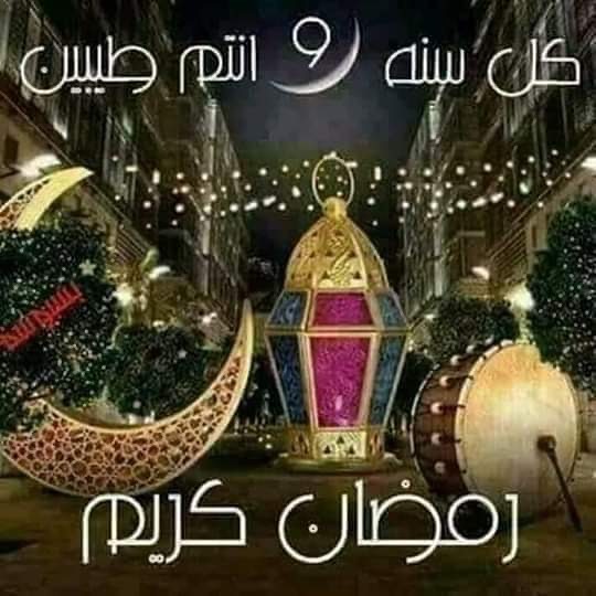 كل عام وانتم بخير
