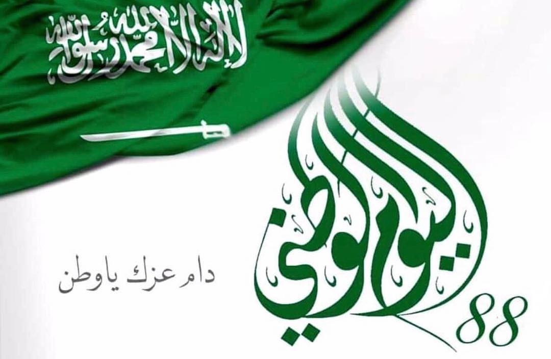 كل عام ووطني الحبيب بخير وامن وامان ❤️❤️❤️دام عزك ياوطن