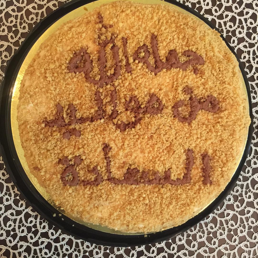 كيكة العسل جعله الله من مواليد السعادة#جدة#مكة#افراح#مناسبات#مواليد#غريبه#معمول_تمر #معمول