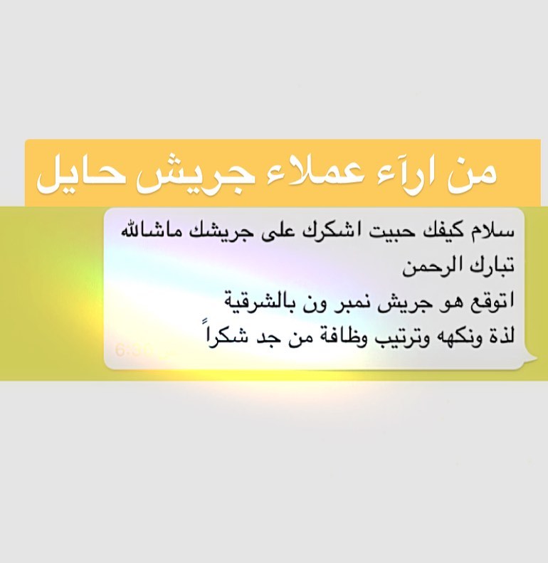 ‫جوده المكونات التي نستخدمها هي ماتجعل الطعم فريد من نوعه ‬ومميز عن غيره . . . . . ⁧‫#جريش
