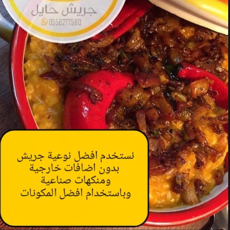 لماذا جريش حايل كسب سمعة وثقة عند عملاءه .