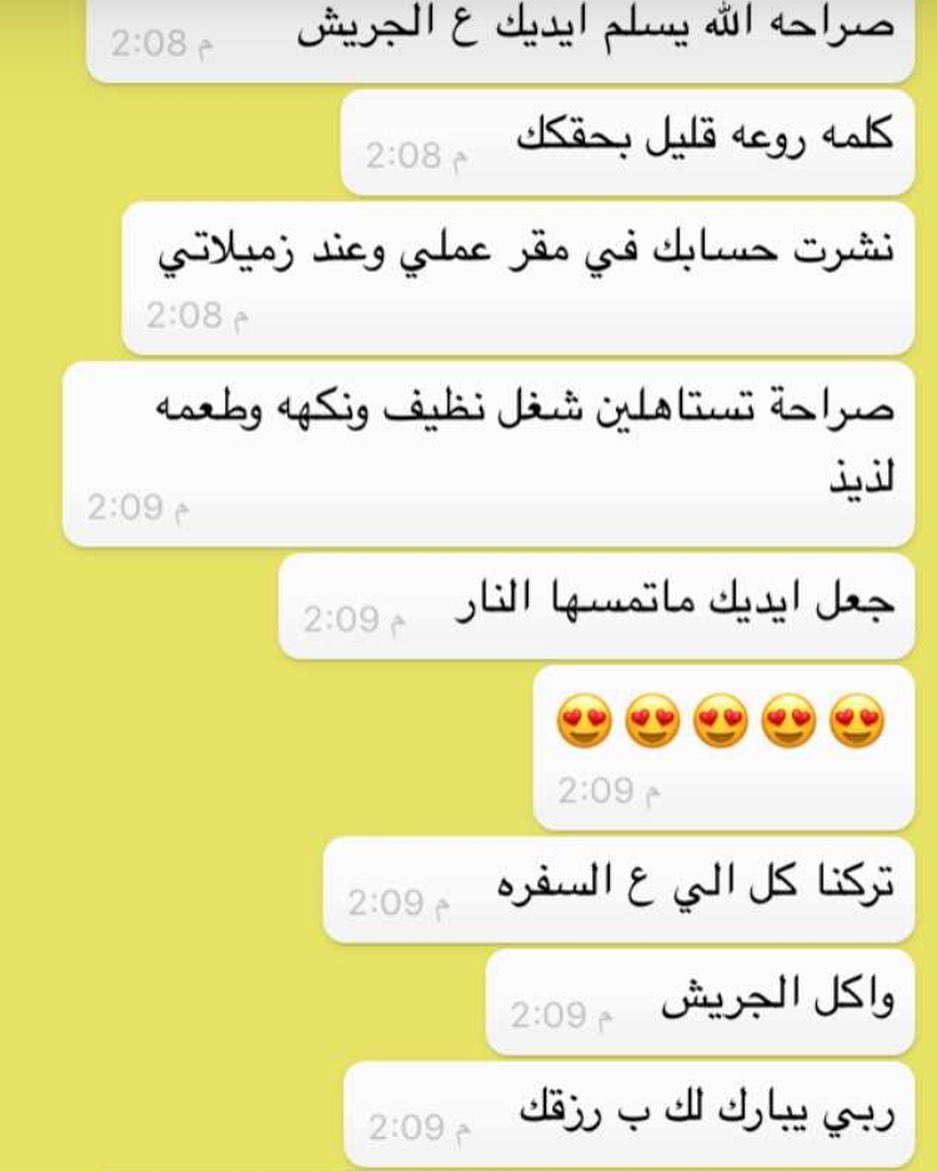 ‫نستخدم افضل نوعية ⁧جريش⁩ بدون اضافات خارجية ومنكهات صناعية وباستخدام افضل المكونات ‏- ‏-