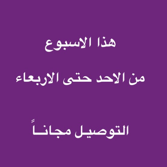 ‫نستخدم افضل نوعية ⁧جريش⁩ بدون اضافات خارجية ومنكهات صناعية وباستخدام افضل المكونات ‏- ‏-