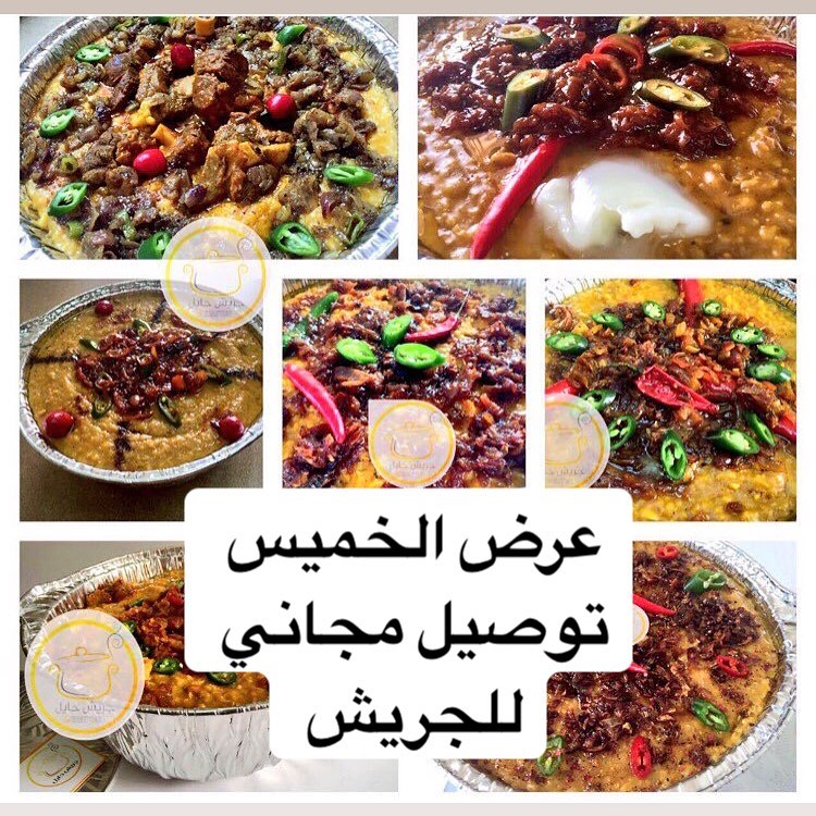 ‫نستخدم افضل نوعية ⁧جريش⁩ بدون اضافات خارجية ومنكهات صناعية وباستخدام افضل المكونات ‏- ‏-
