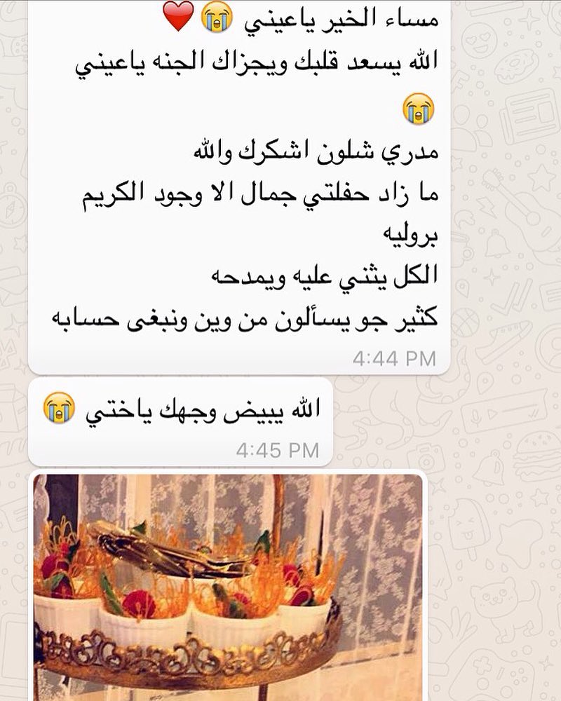 رأي زبونتي من البدائع أسعدني جدا رضاك عن الكريم بروليهتشرفت فيك وتشرفت بخدمتك واللهوالله ي