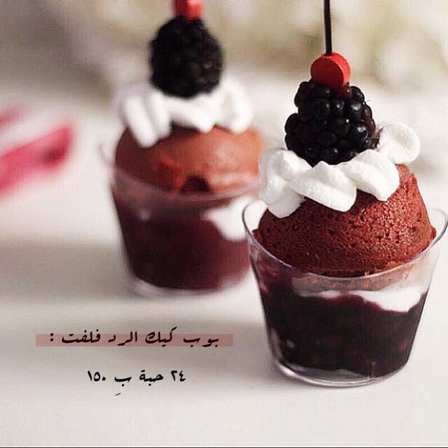 بوب كيك ردفلفت. ٢٤حبه بـ١٥٠ريال...... #ضيافتكم #ضيافة #ضيافة_زواج #جده #حلويات #حلويات_قهو