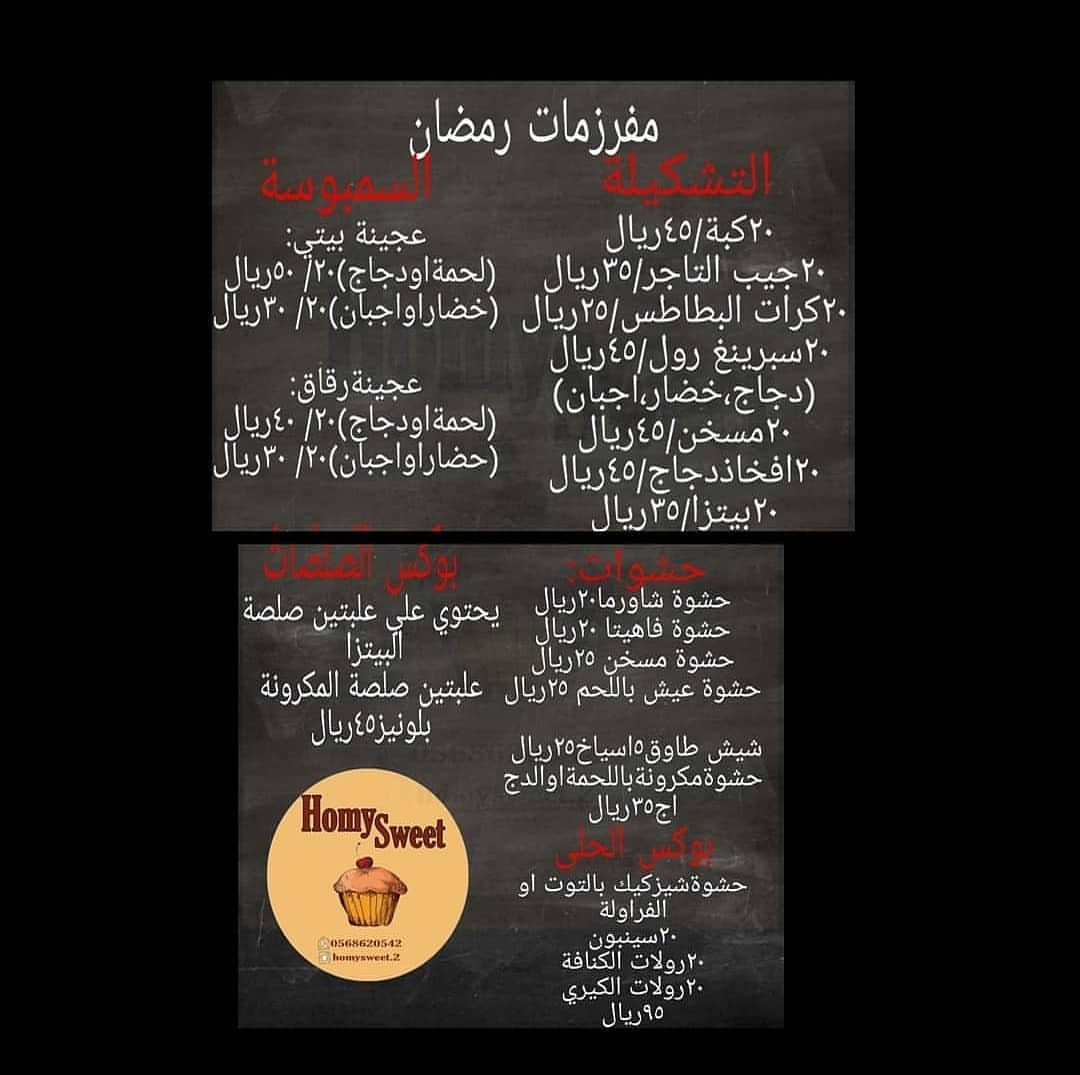 #مفرزنات_رمضان #رمضان_مبارك #رمضان_الحجر_المنزلي #طلبات #معجنات #مكة #جامعة_أم_القرى #مكة_