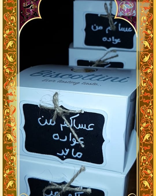 جعل الله أيامكم عيدا .. و تقبل الله منا و منكم