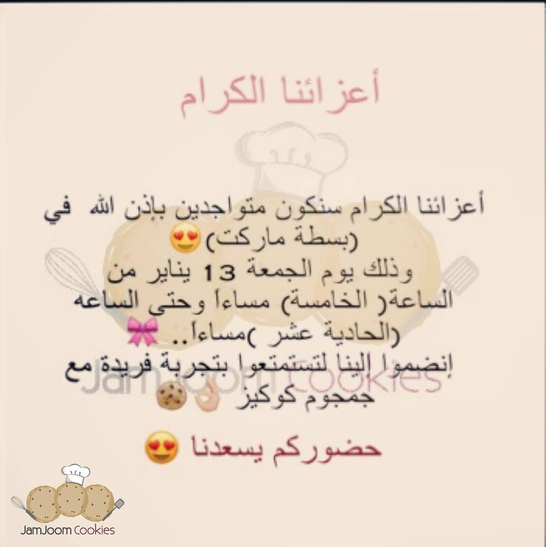 إنضموا إلينا لتستمتعوا بتجربة فريدة مع جمجوم كوكيز..