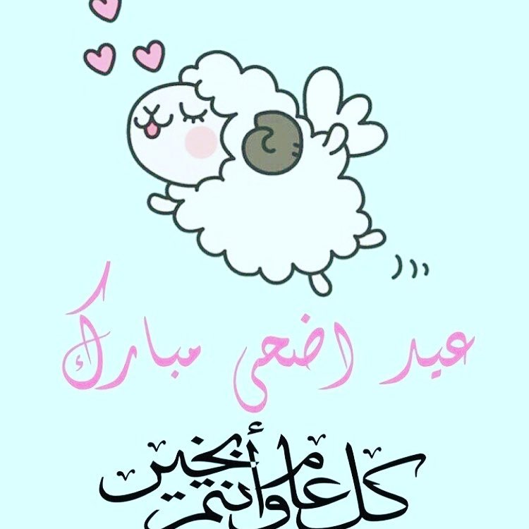#كل عام وانتم بخير