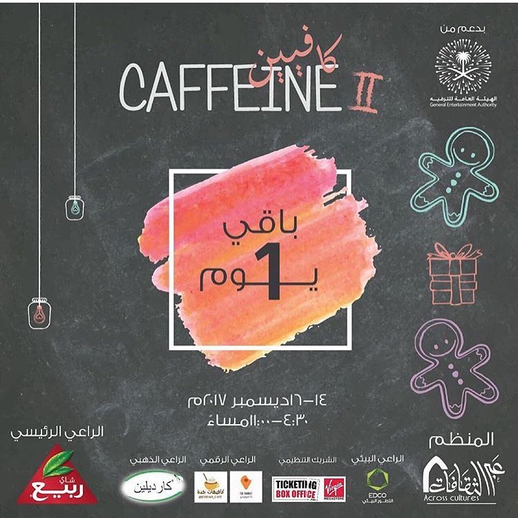 ننتظركم بكرة في مهرجان كافيين 2 لاتتأخرو #كيك#حلى #ايس تي #كافيين