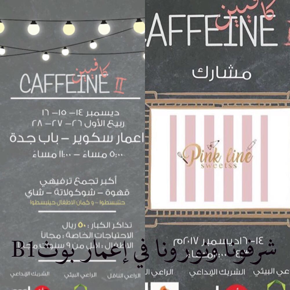 ننتظركم في إعمار مهرجان كافيين 2 #كيك #حلى #كافيين