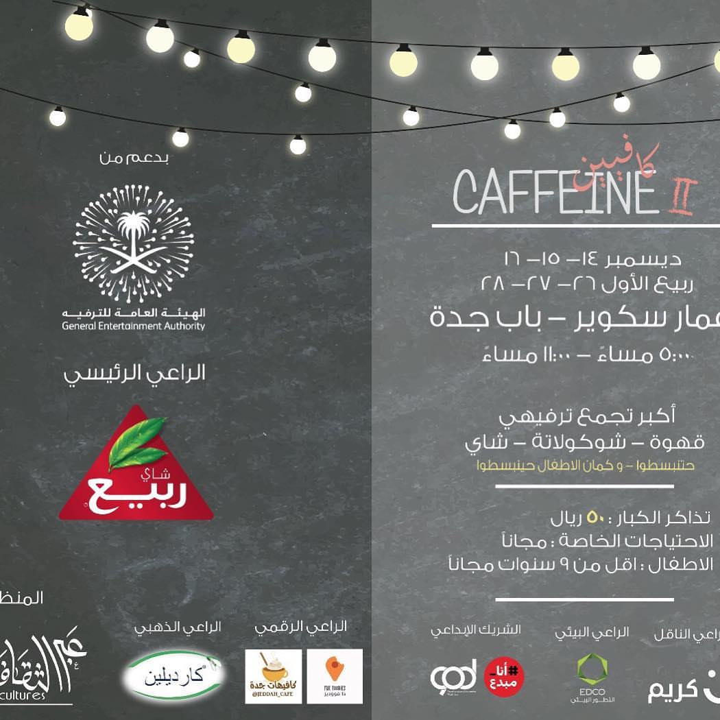 #كافيين #اعمار #قهوة#كيك#شاي #أيس تي #حلى