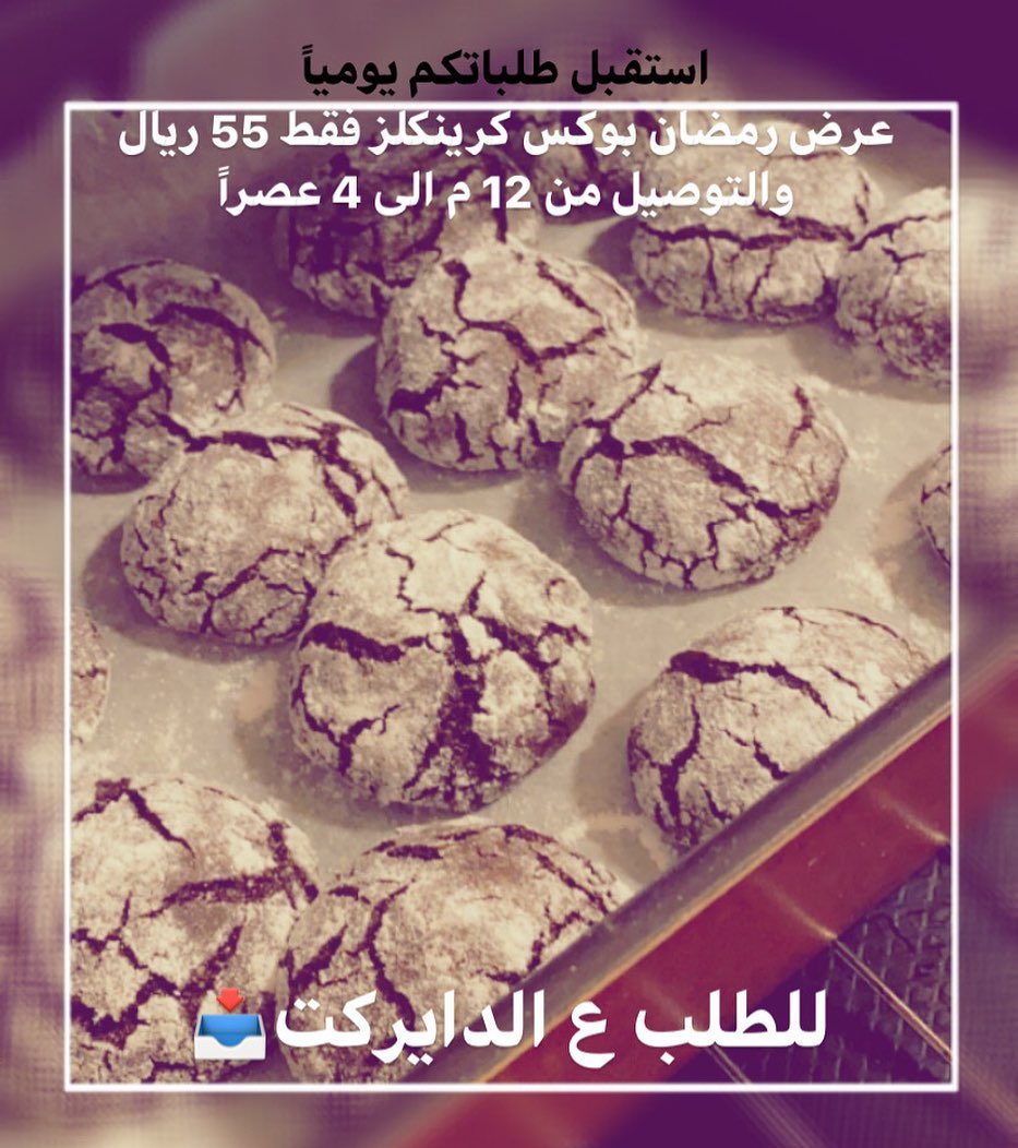 وعدنا لاستقبال طلباتكم ورمضان مبارك ع الجميع بوكس كرينكلز في رمضان فقط 55 ريال للطلب ع الد