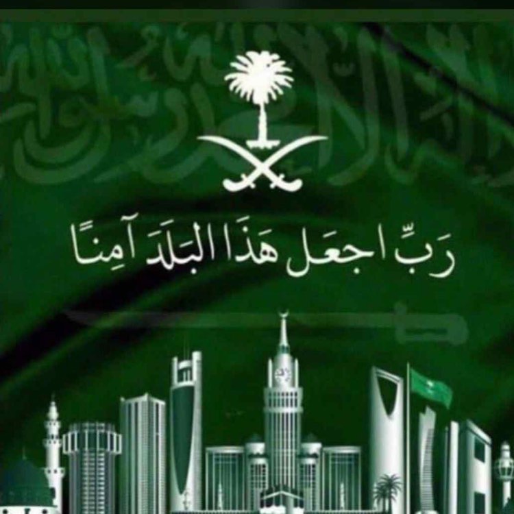 اهنيء كل شعب المملكة باليوم الوطني 89 والله يديم علينا الامن والامان ويحفظ ولاة امرنا يارب
