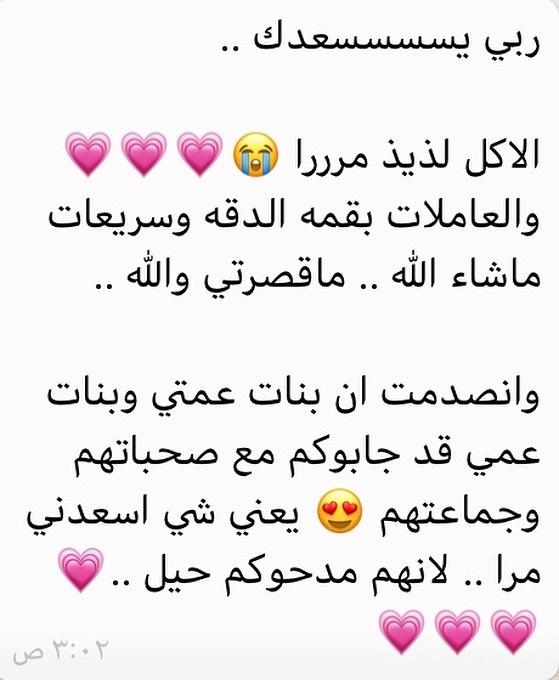 # رأي زبونتنا # بالعافيه
