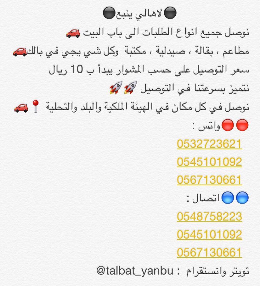اهل ينبع انصحكم تتعاملو معاهم ف مشاويركم وطلباتكم عن تجربه رائعينالله يوفقكم