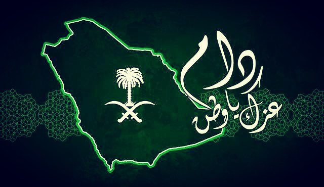 كل عام و السعودية و شعبها بخير و عافية و سلام