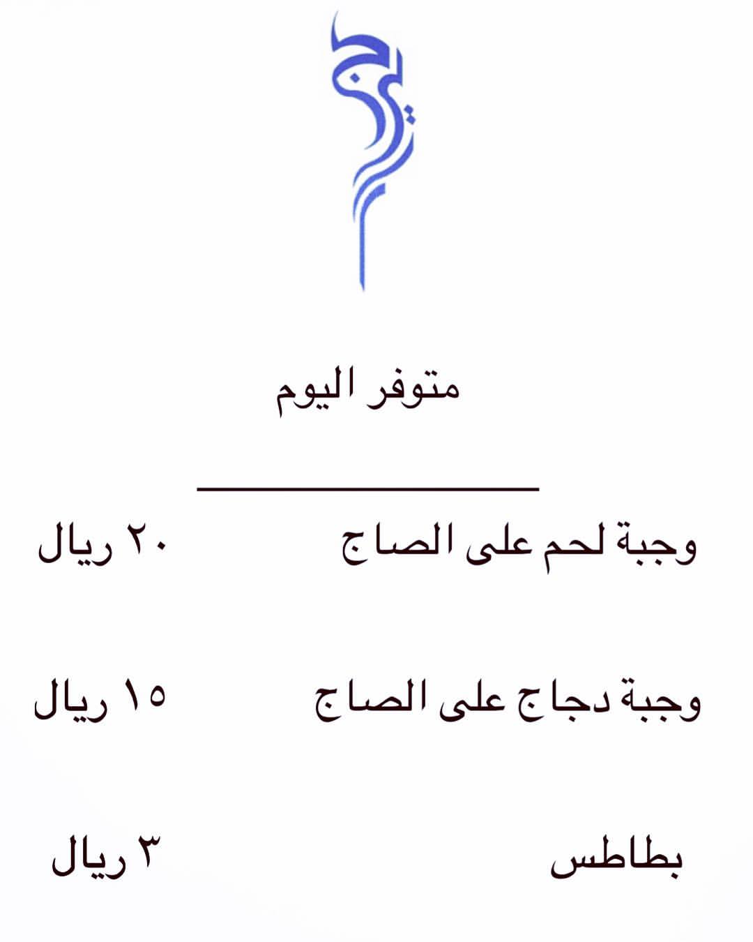 حي المحمدية شارع امنه بنت وهب متواجدين كل يوم الساعه ١١-٢ مساء #جيرا #اسيوي #تايلندي #صاج