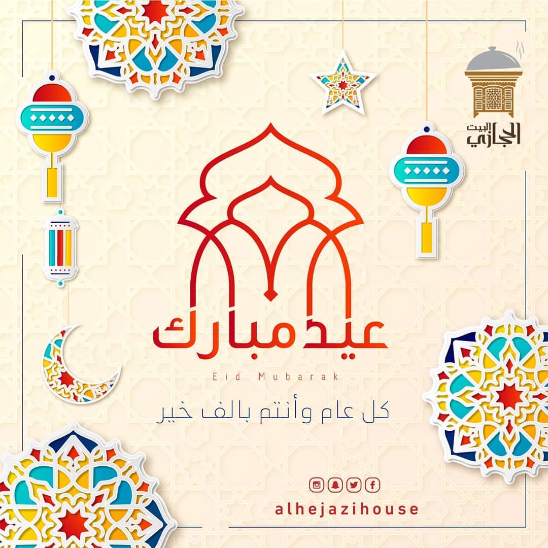 . ‏نسأل الله أن يتقبل منا و منكم صالح الأعمال و ‎#كل_عام_وانتم_بخير جميعاً و عساكم من عواد