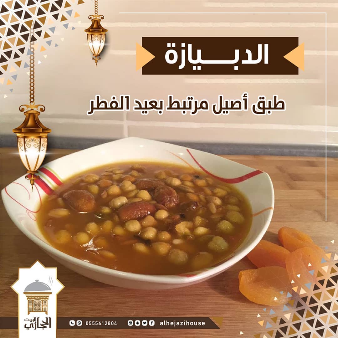 . الدبيازة مثلها مثل غالبية أطباق الحجاز تتكون من خليط من الحضارات والثقافات المسلمة التي